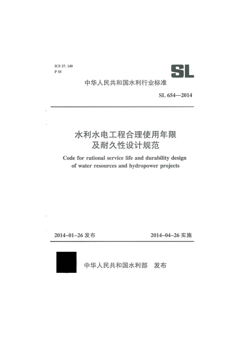 SL654-2014水利水电工程合理使用年限及耐久设计规范----------  .pdf_第1页