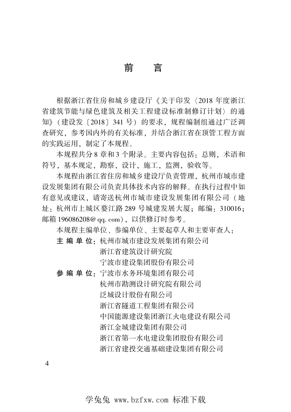 DBJ33T 1283-2022 顶管工程技术规程.pdf_第3页