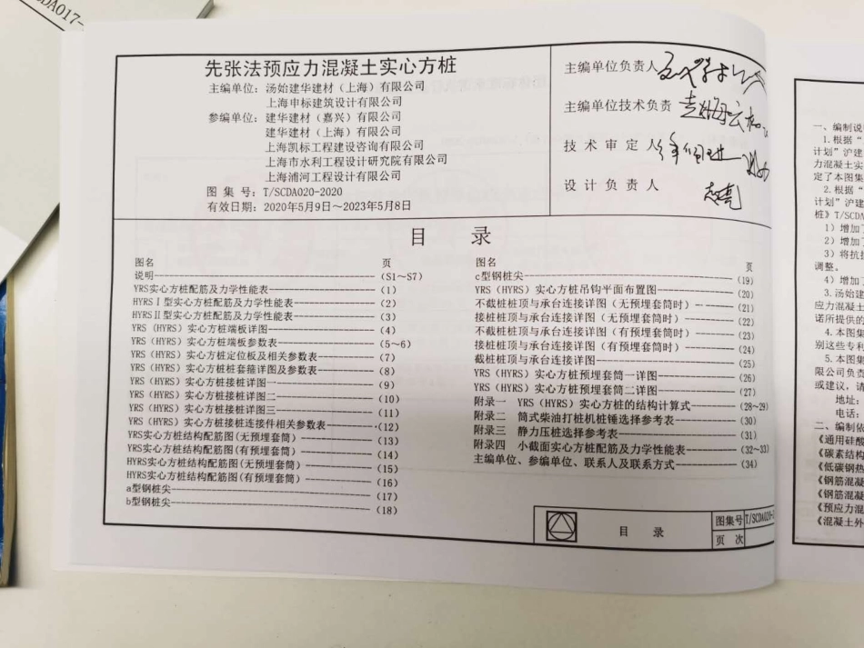 T／SCDA 020-2020  先张法预应力混凝土实心方桩(上海市工程建设团体标准图集)--------- .pdf_第2页