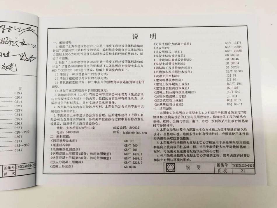 T／SCDA 020-2020  先张法预应力混凝土实心方桩(上海市工程建设团体标准图集)--------- .pdf_第3页