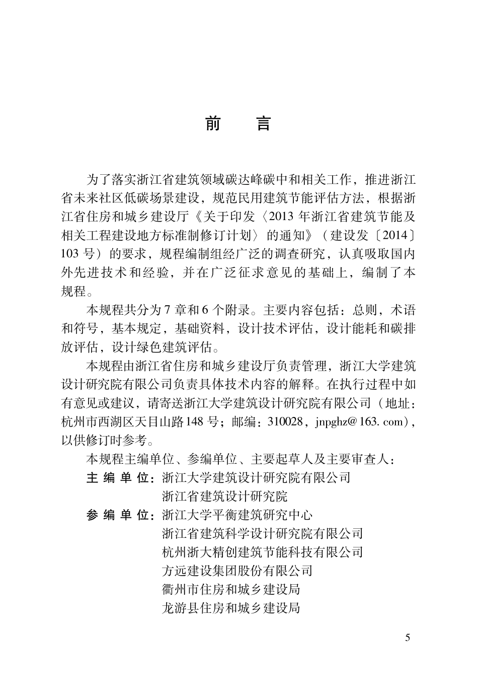 DBJ33T 1288-2022 民用建筑项目节能评估技术规程.pdf_第3页