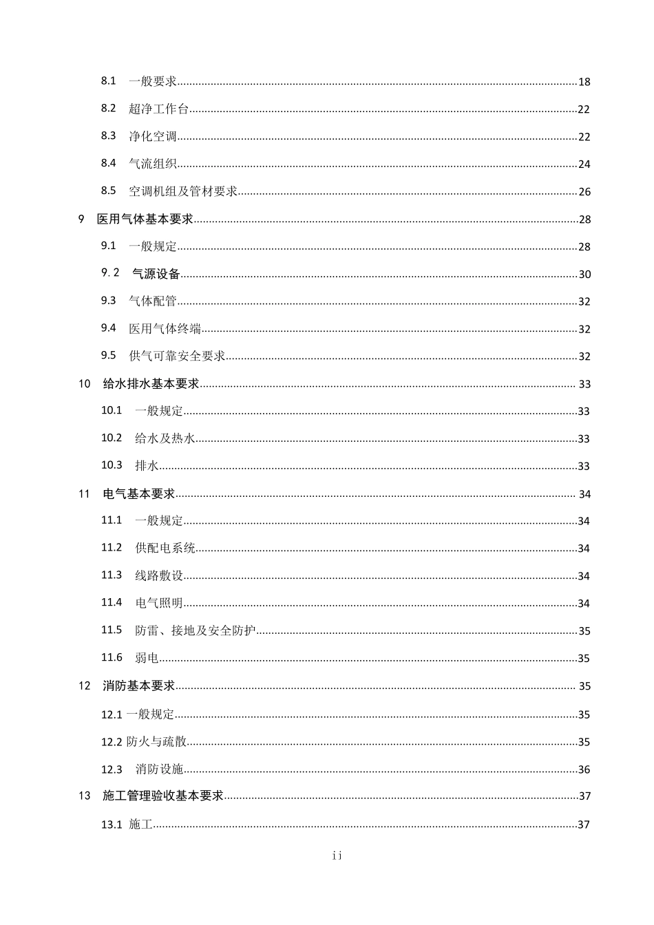 T∕ACSC 01-2022 辅助生殖医学中心建设标准--------   .pdf_第3页