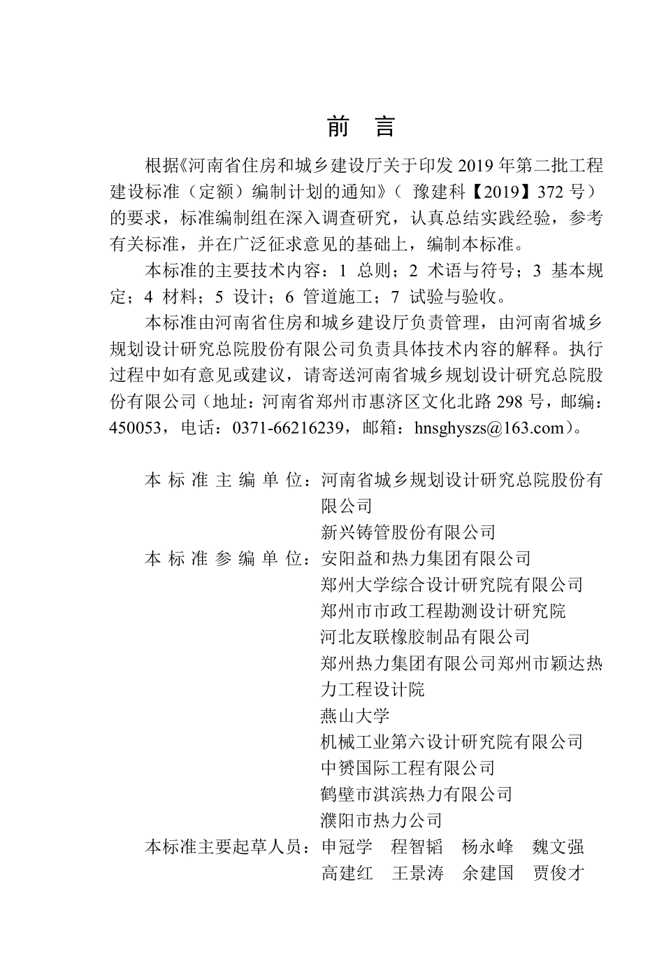 DBJ41T 264-2022 城镇供热直埋保温球墨铸铁管道技术标准--------   .pdf_第1页