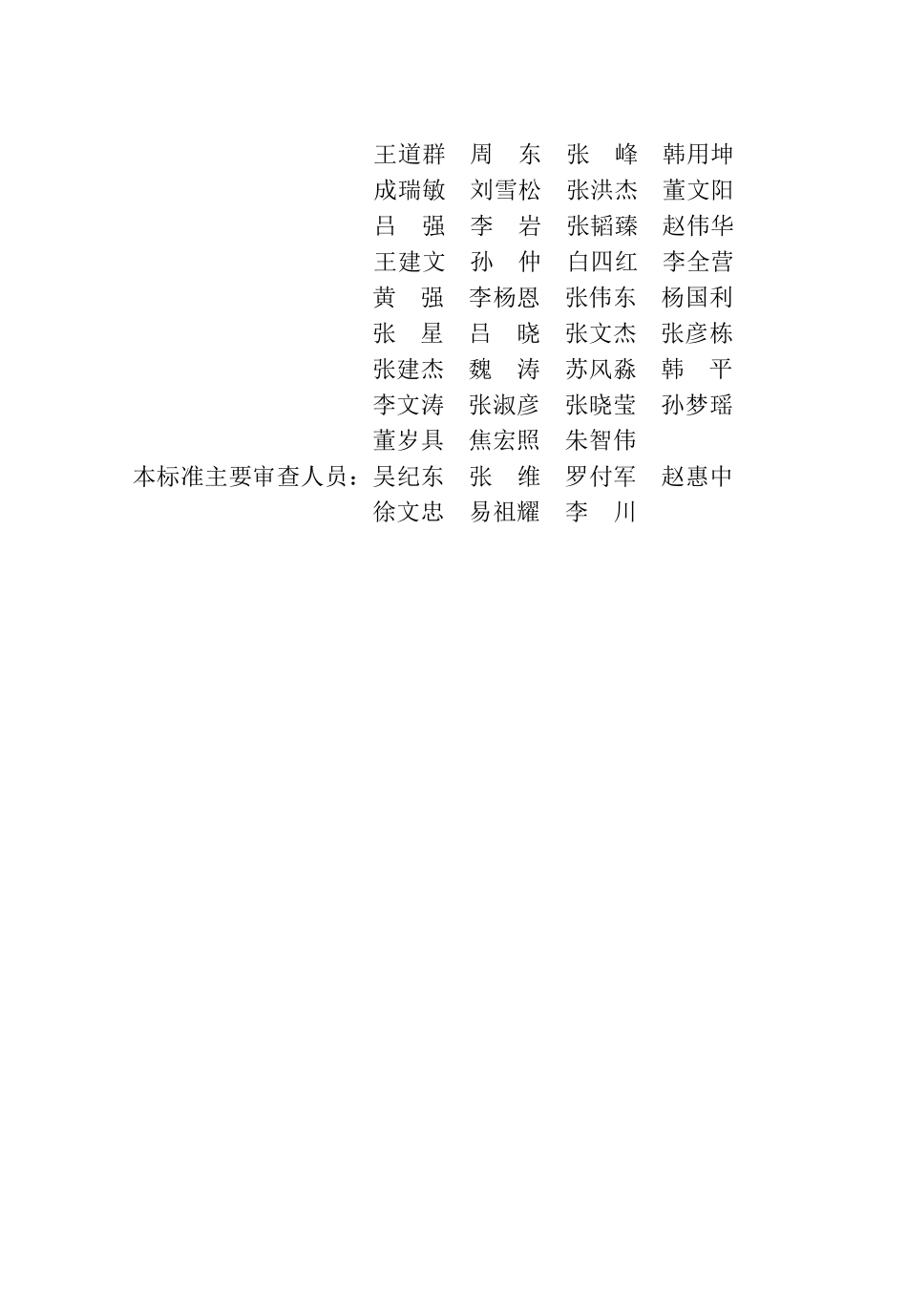 DBJ41T 264-2022 城镇供热直埋保温球墨铸铁管道技术标准--------   .pdf_第2页