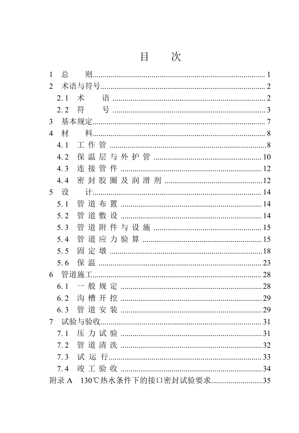 DBJ41T 264-2022 城镇供热直埋保温球墨铸铁管道技术标准--------   .pdf_第3页