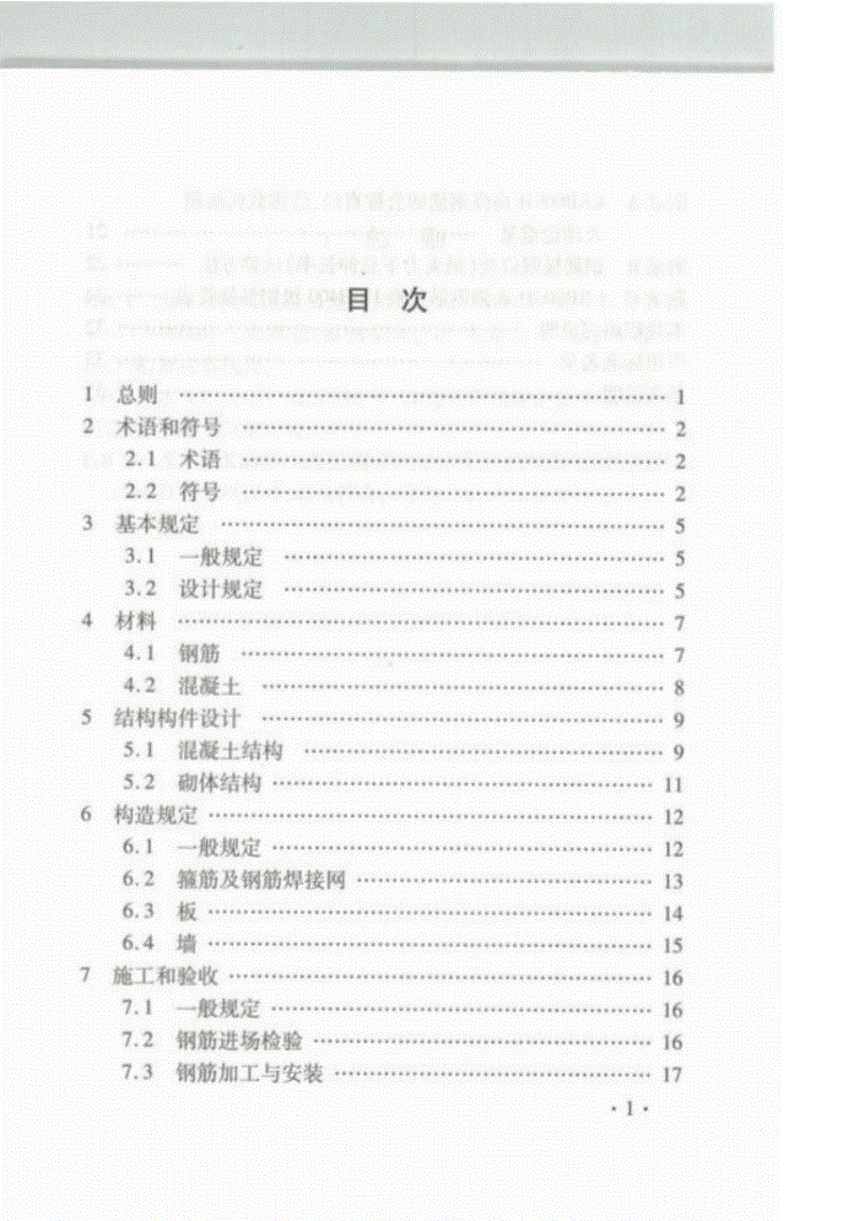 DBJ41T167-2017-CRB600H高强钢筋应用技术规程----------   .pdf_第3页