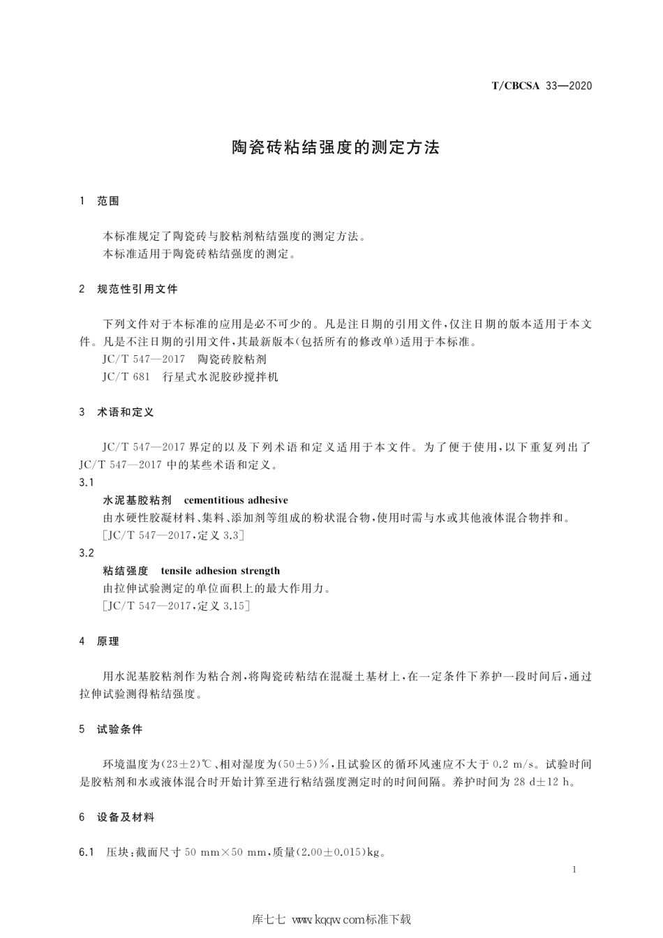 T∕CBCSA 33-2020 陶瓷砖粘结强度的测定方法--------  .pdf_第3页