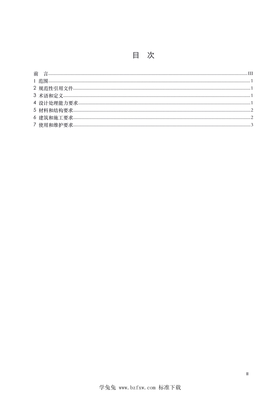 T∕CBMMAS 004-2021 户用预制双坑（瓮）交替式厕所技术规范.pdf_第2页