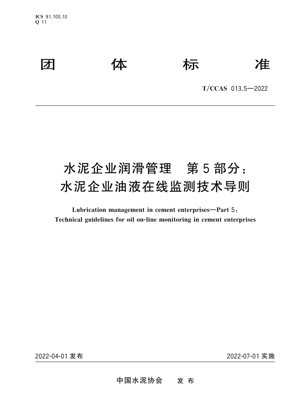 T∕CCAS 013.5-2022 水泥企业润滑管理 第5部分：水泥企业油液在线监测技术导则--------  1.pdf_第1页