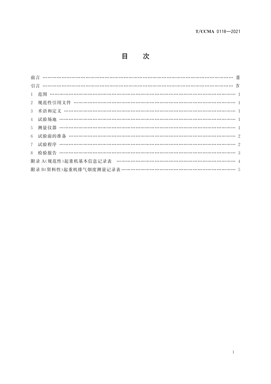 T∕CCMA 0118-2021 流动式起重机 排气烟度 履带起重机测量方法--------   .pdf_第3页