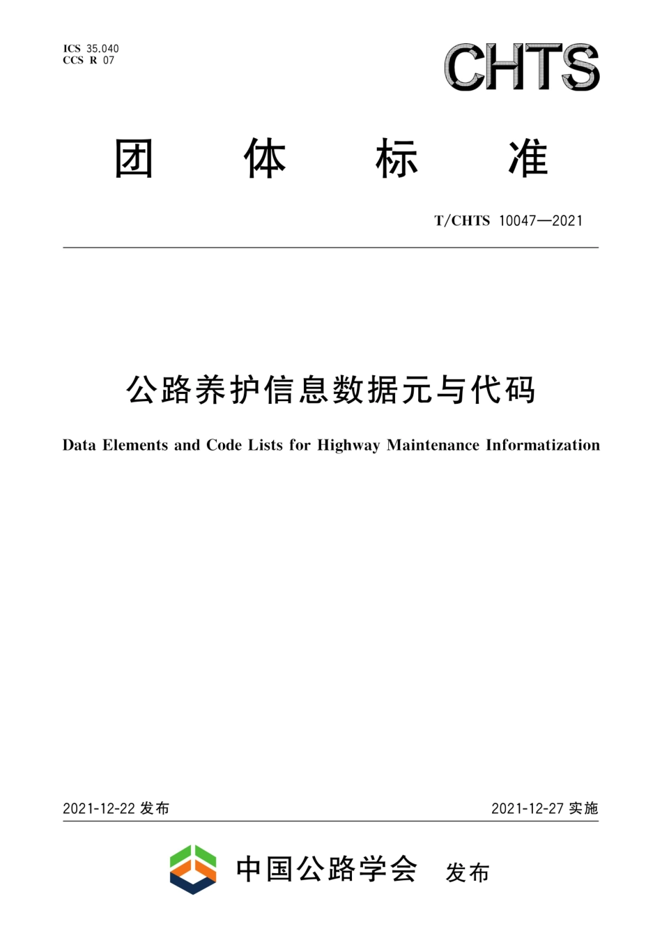 T∕CHTS 10047-2021 公路养护信息数据元与代码--------   .pdf_第1页