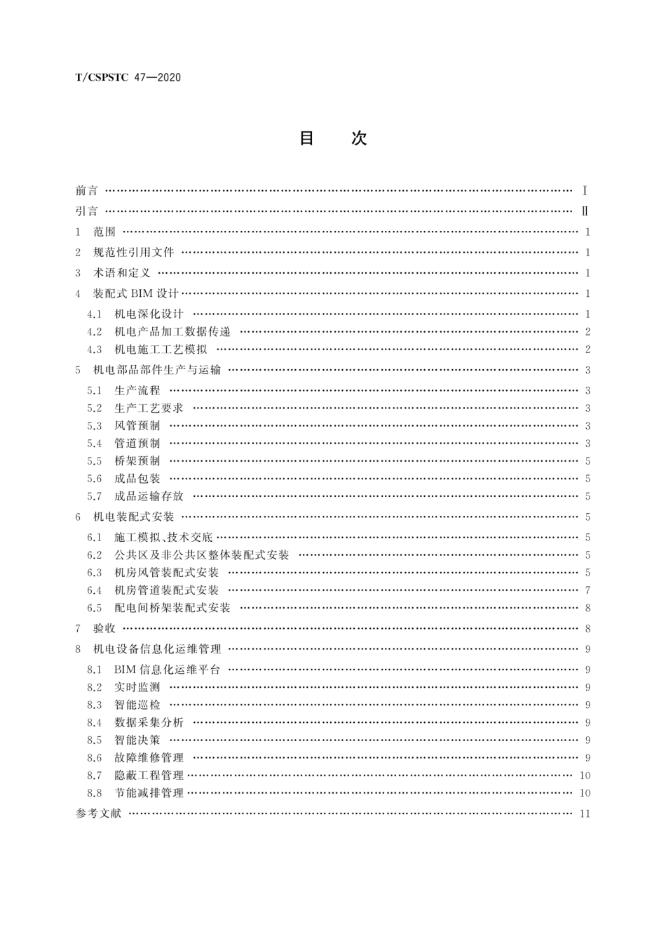 T∕CSPSTC 47-2020 装配式机电工程BIM施工应用规程--------   .pdf_第2页