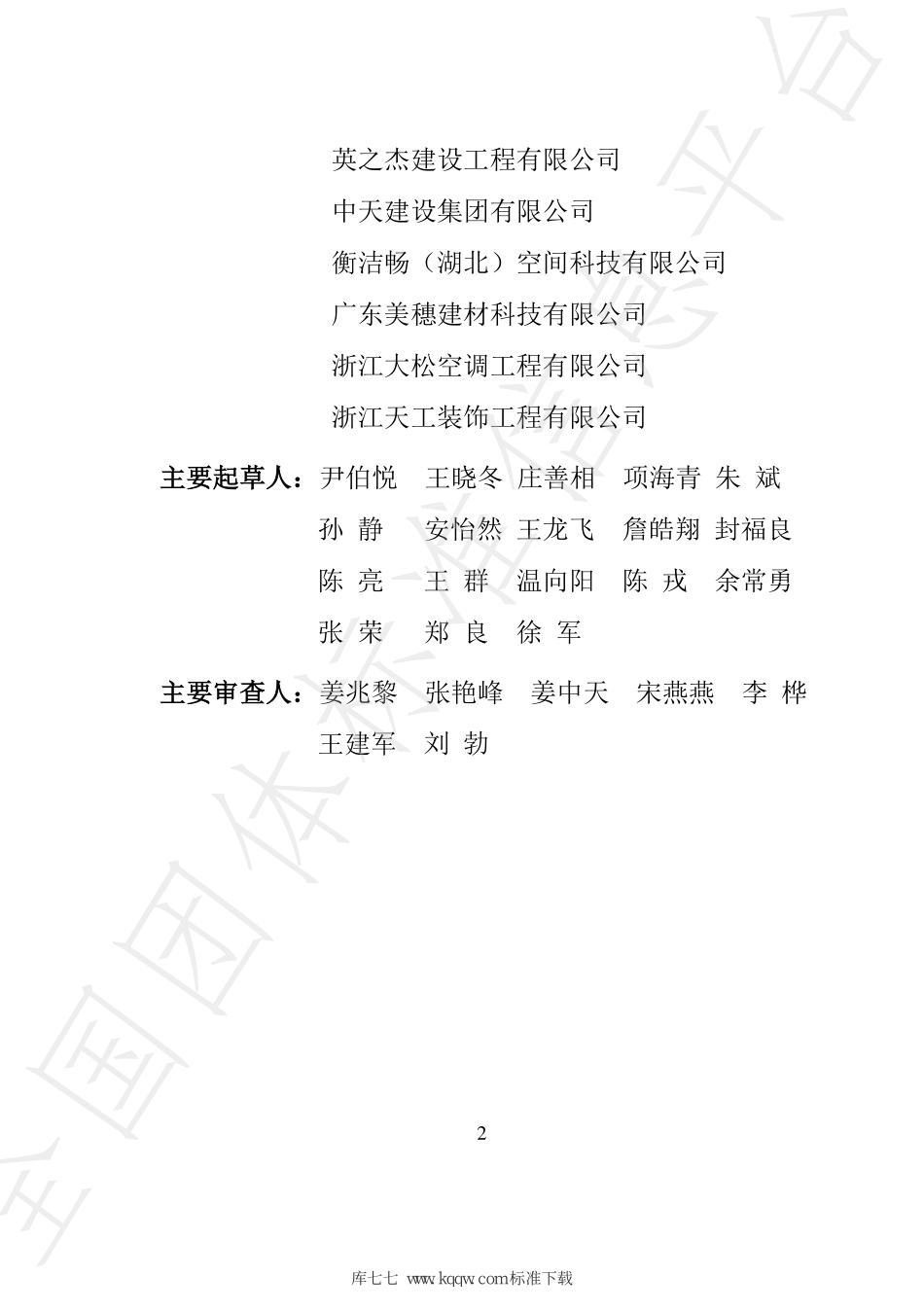 T∕CSUS 03-2019 医疗建筑集成化装配式内装修技术标准--------   .pdf_第3页