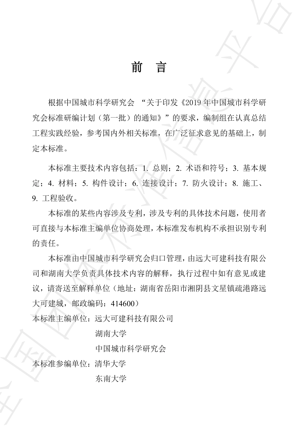 T∕CSUS 14-2021 不锈钢芯板建筑结构技术标准--------   .pdf_第2页