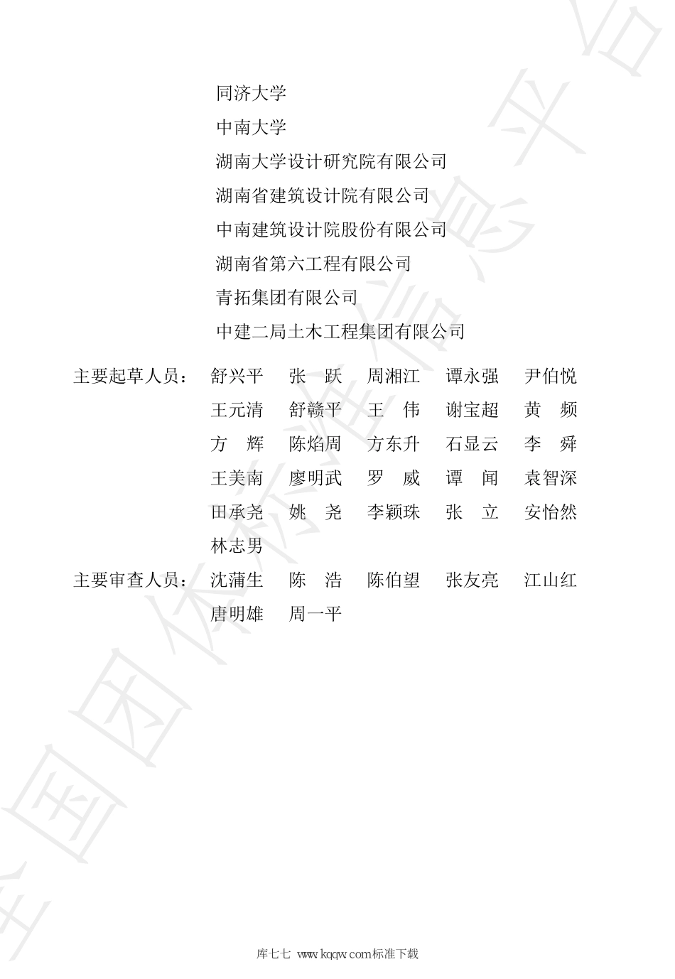 T∕CSUS 14-2021 不锈钢芯板建筑结构技术标准--------   .pdf_第3页
