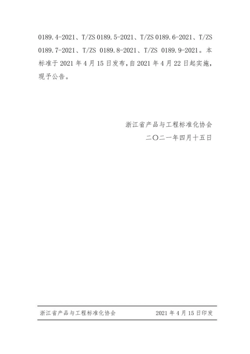 T∕ZS 0189.3-2021 未来社区建设与运营通用要求 第3部分：未来健康.pdf_第3页