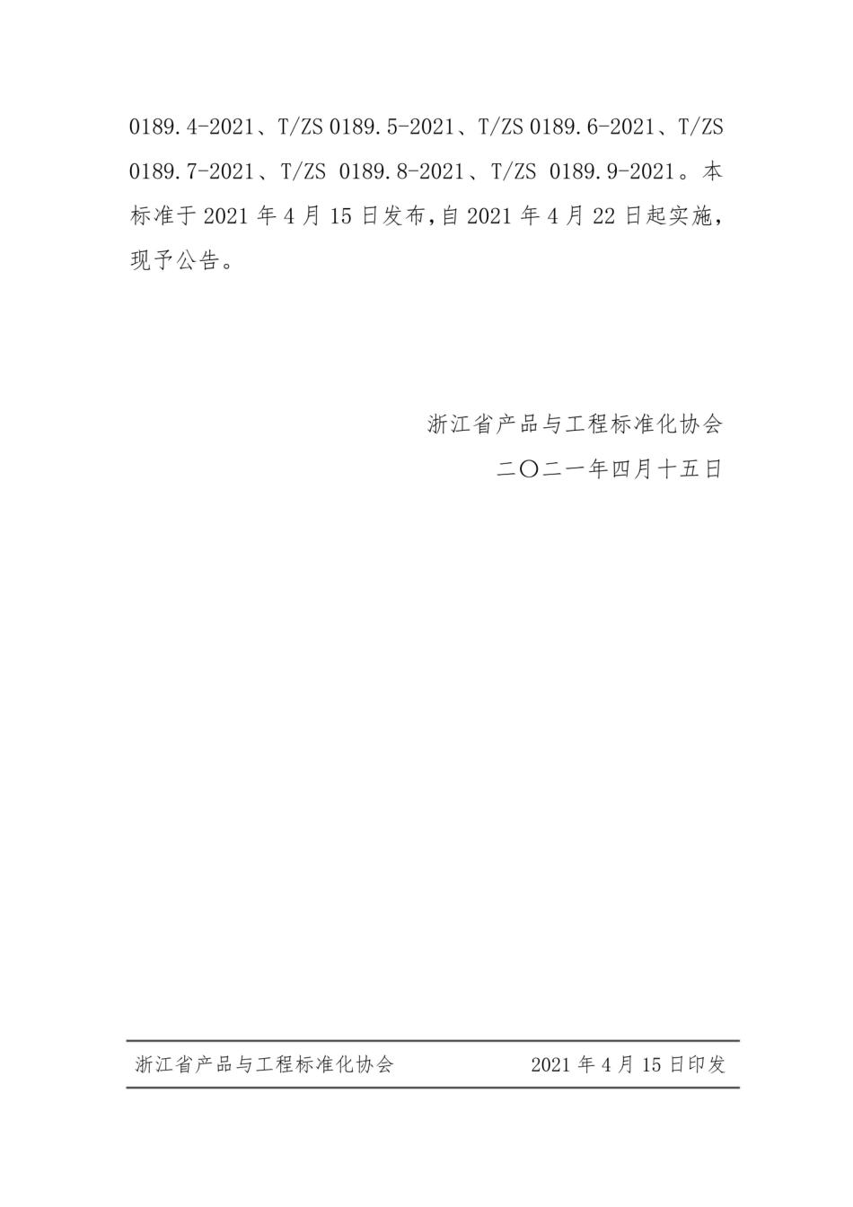 T∕ZS 0189.4-2021 未来社区建设与运营通用要求 第4部分：未来创业.pdf_第3页