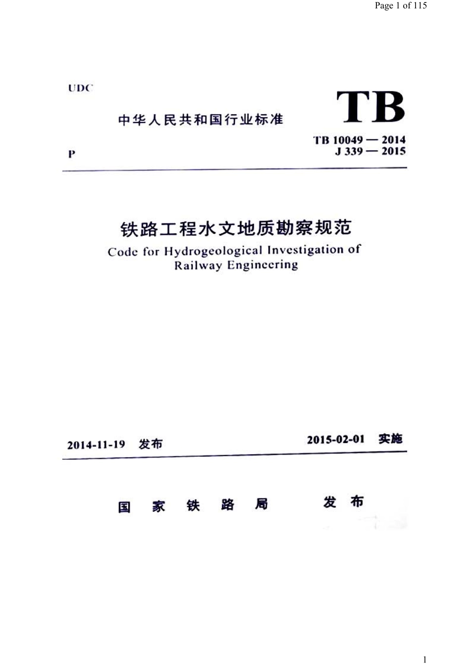 TB 10049-2014--------- .pdf_第1页