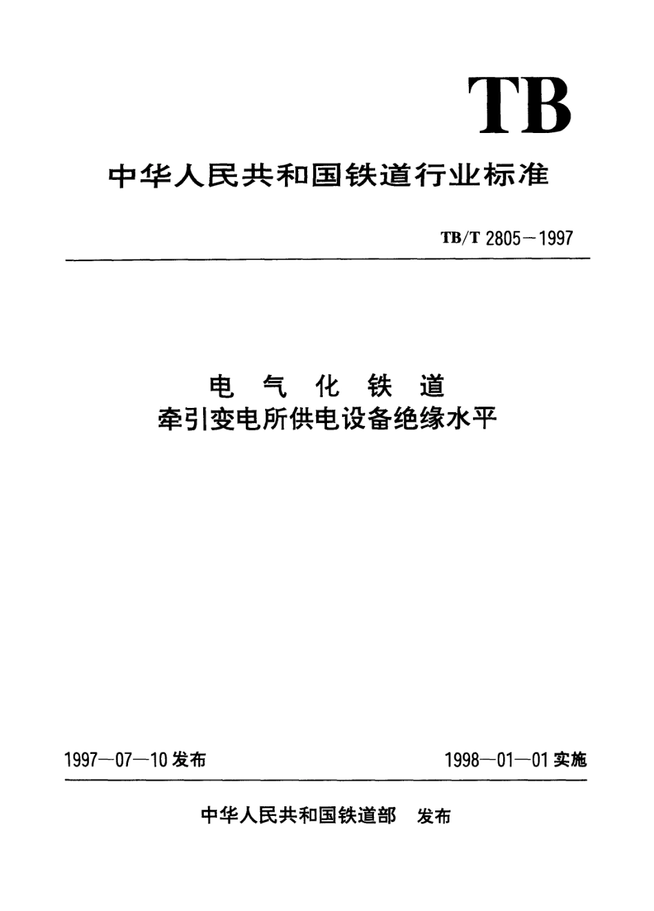 TBT 2805-1997 电气化铁道牵引变电所供电设备绝缘水平--------  .pdf_第1页