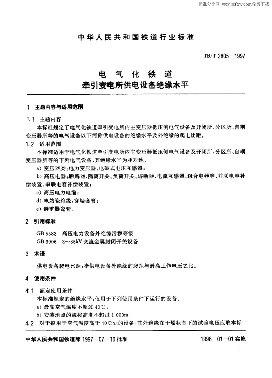 TBT 2805-1997 电气化铁道牵引变电所供电设备绝缘水平--------  .pdf_第2页