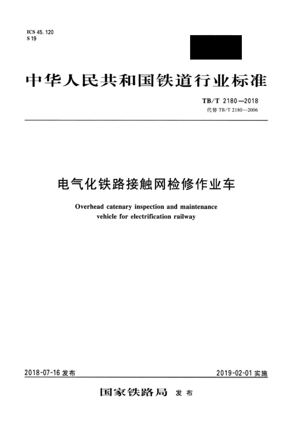 TBT2180-2018 电气化铁路接触网检修作业车.pdf_第1页