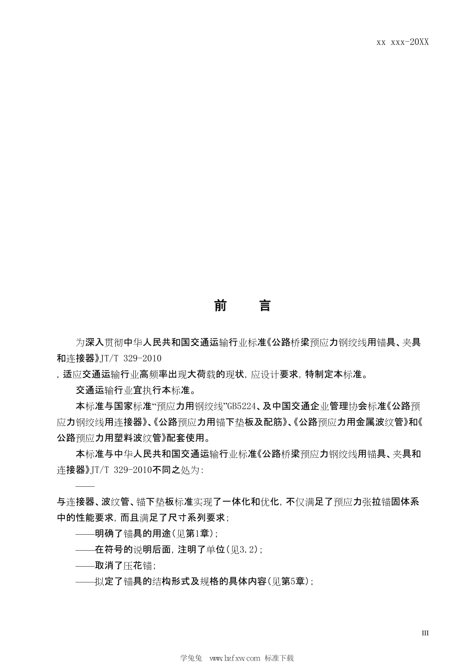 TCACEM 00009-2016 公路预应力钢绞线用锚具.pdf_第3页