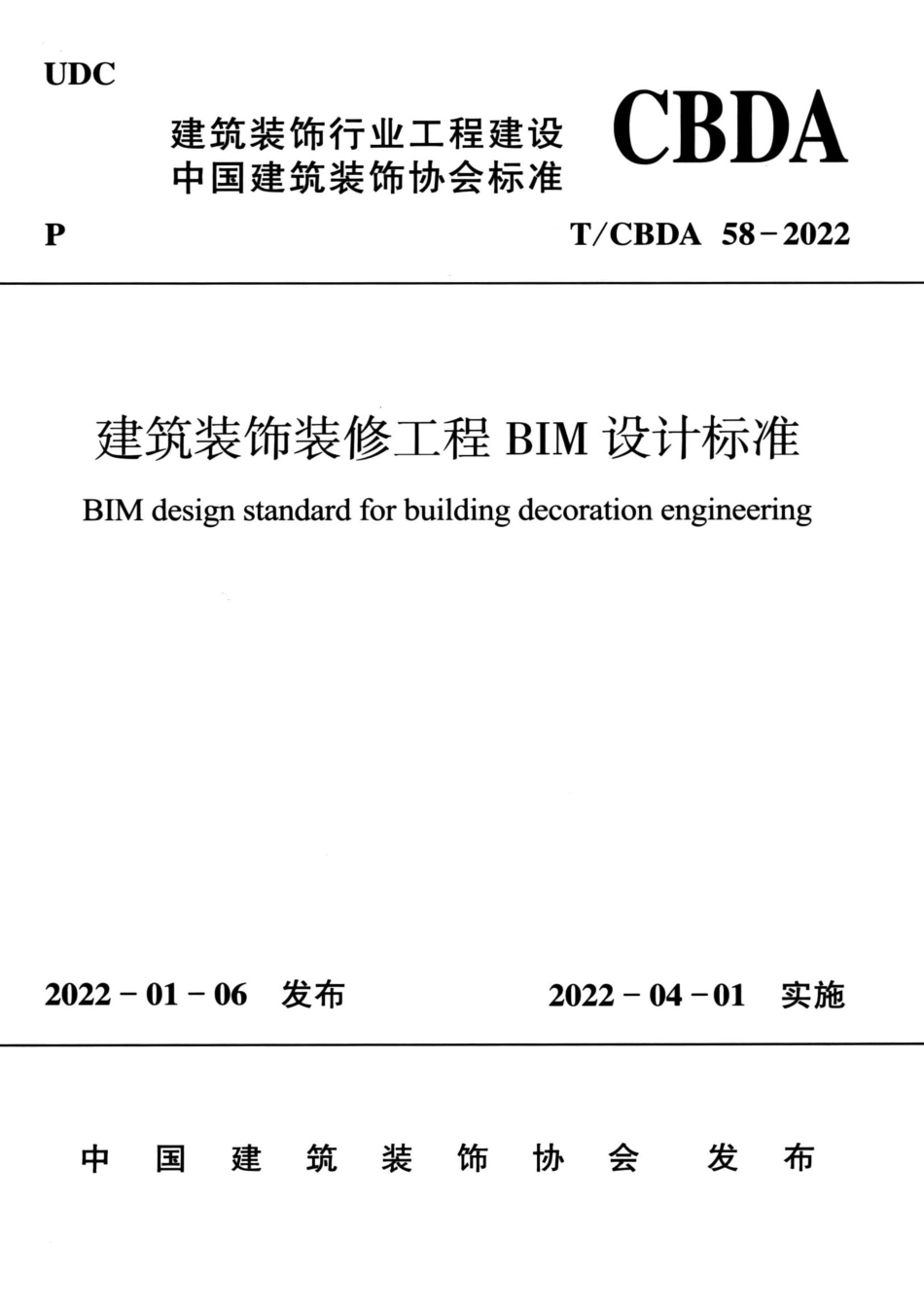 TCBDA 58-2022 建筑装饰装修工程BIM设计标准.pdf_第1页