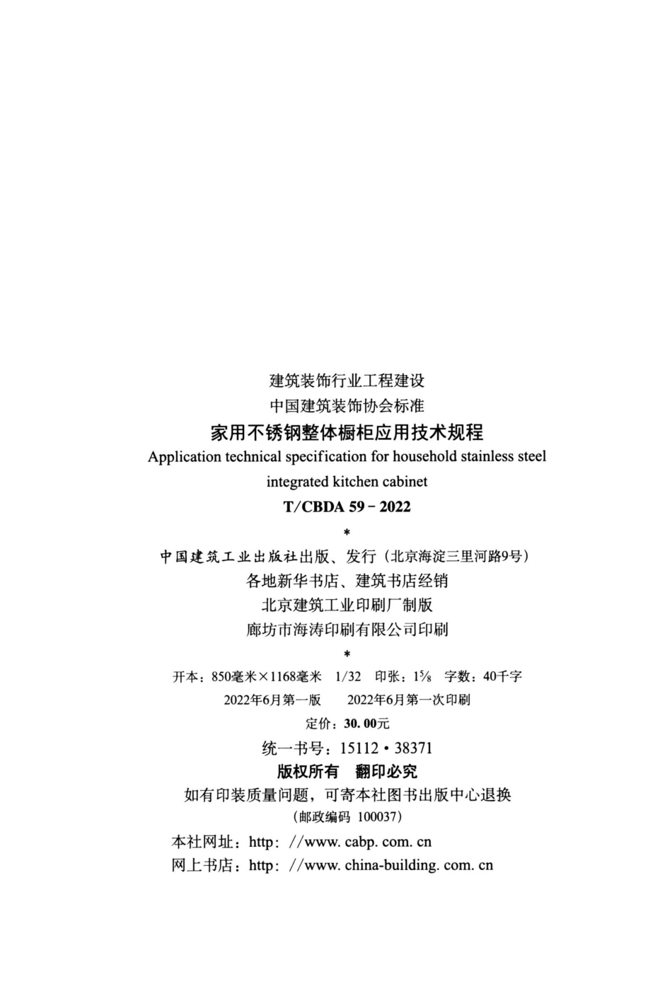 TCBDA 59-2022 家用不锈钢整体橱柜应用技术规程.pdf_第3页