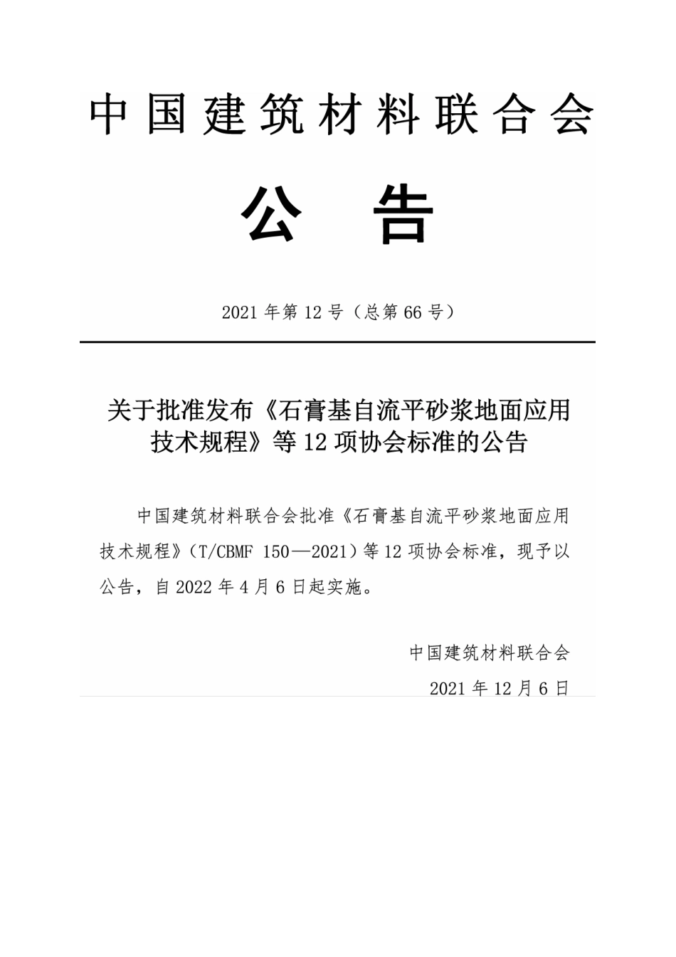 TCBMF 153-2021 绿色设计产品评价技术规范 在线Low-E节能镀膜玻璃.pdf_第2页