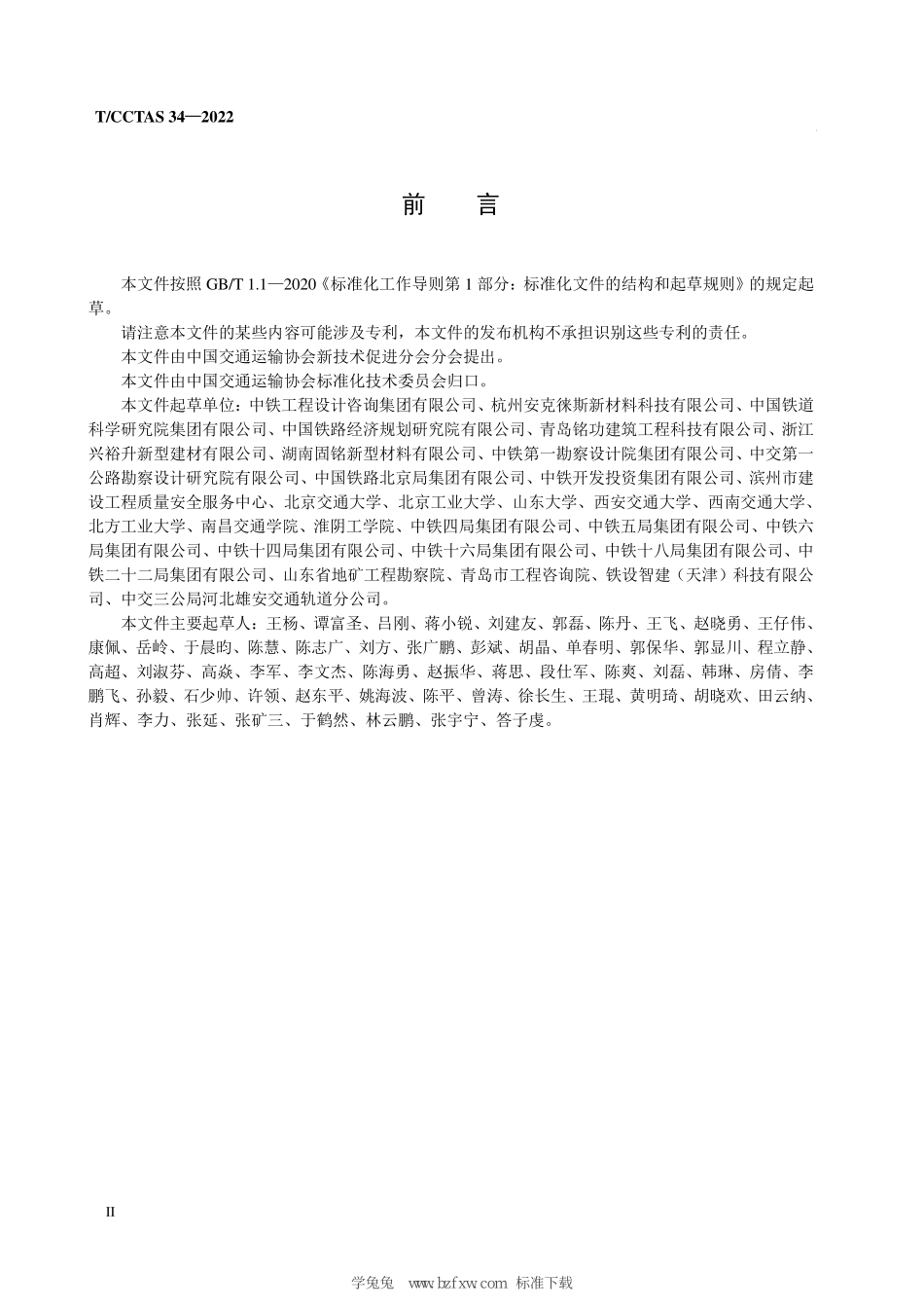 TCCTAS 34-2022 带肋钢筋轴向冷挤压连接技术规程.pdf_第3页