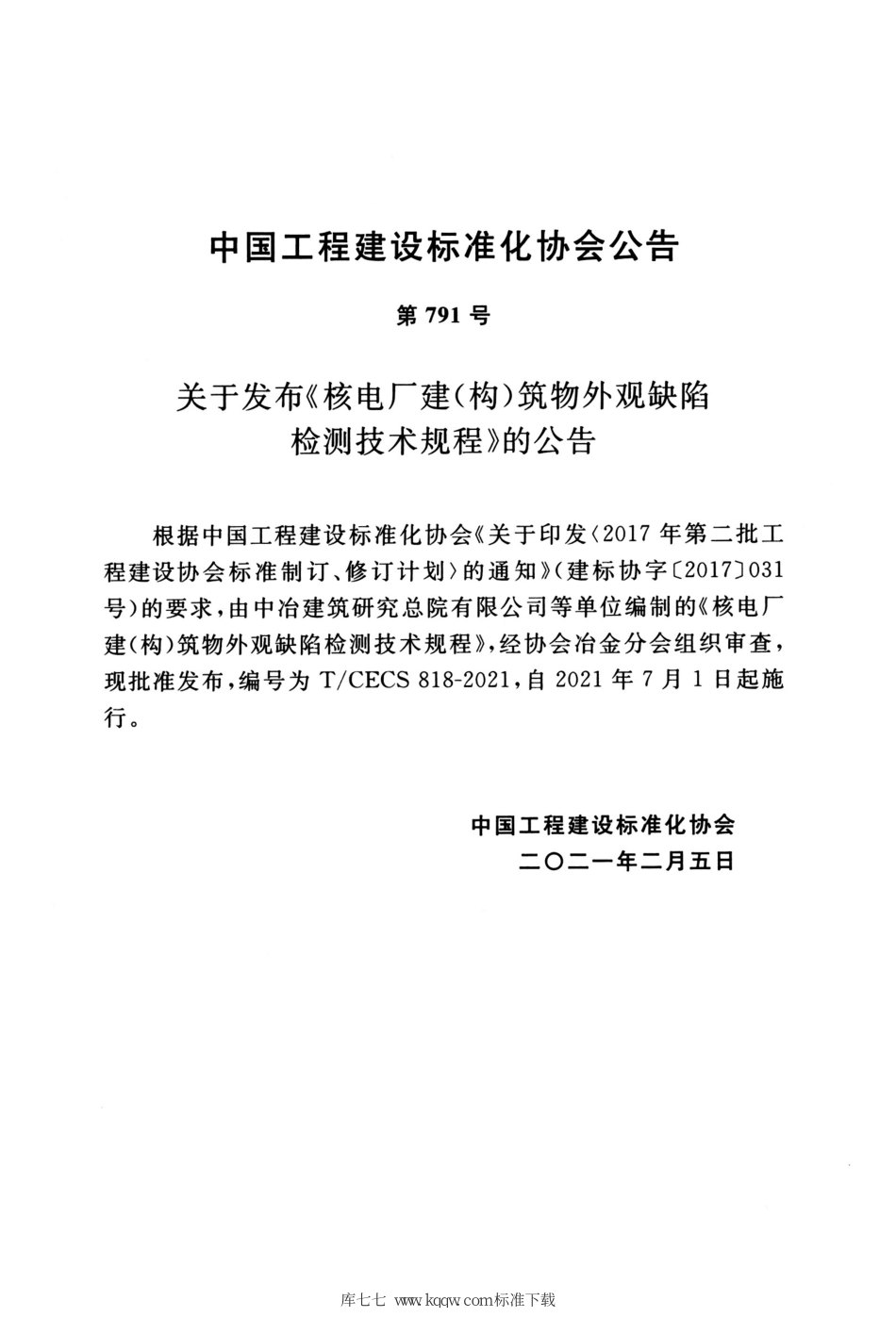 TCECS 818-2021 核电厂建（构）筑物外观缺陷检测技术规程--------   .pdf_第3页