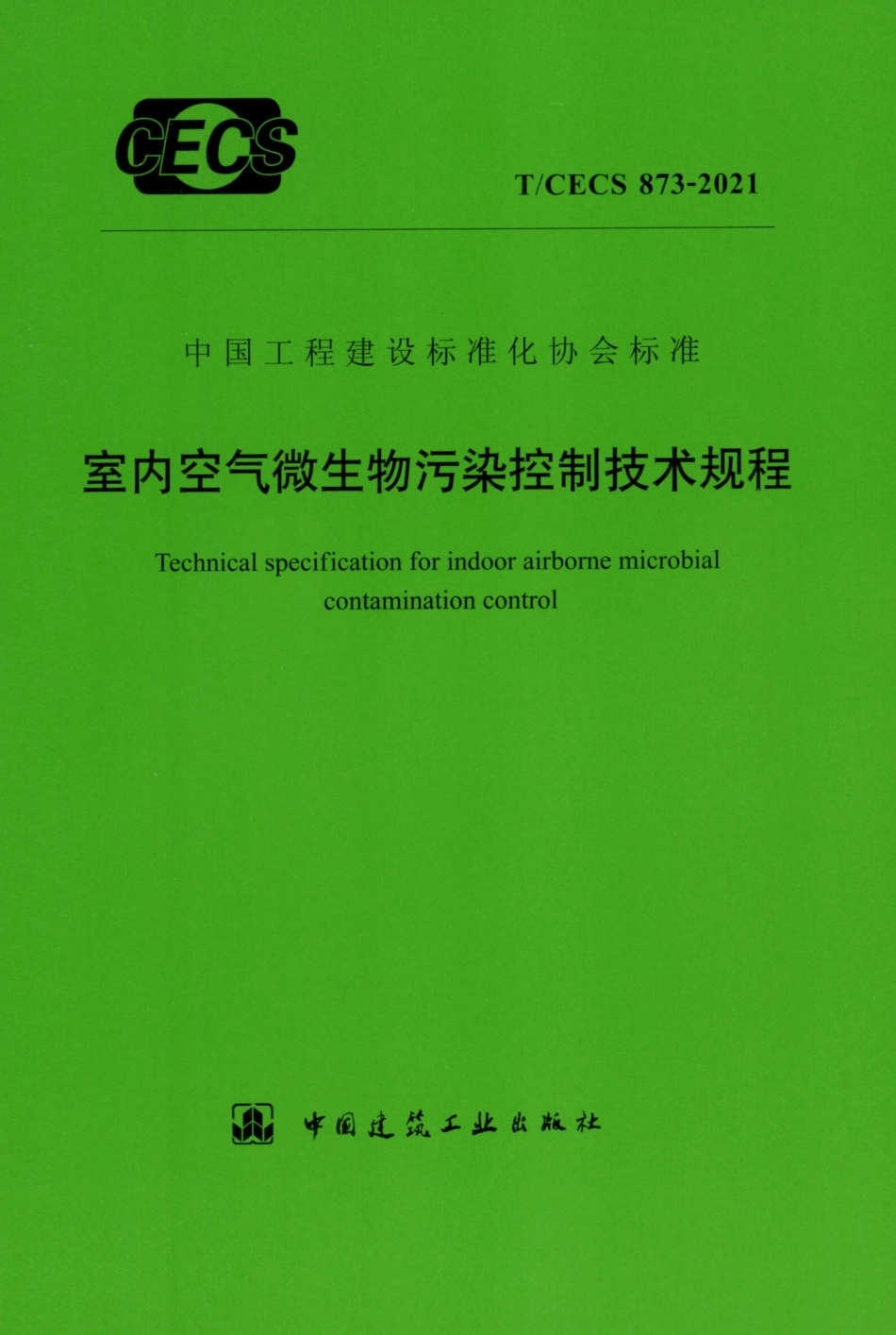 TCECS 873-2021 室内空气微生物污染控制技术规程--------   .pdf_第1页