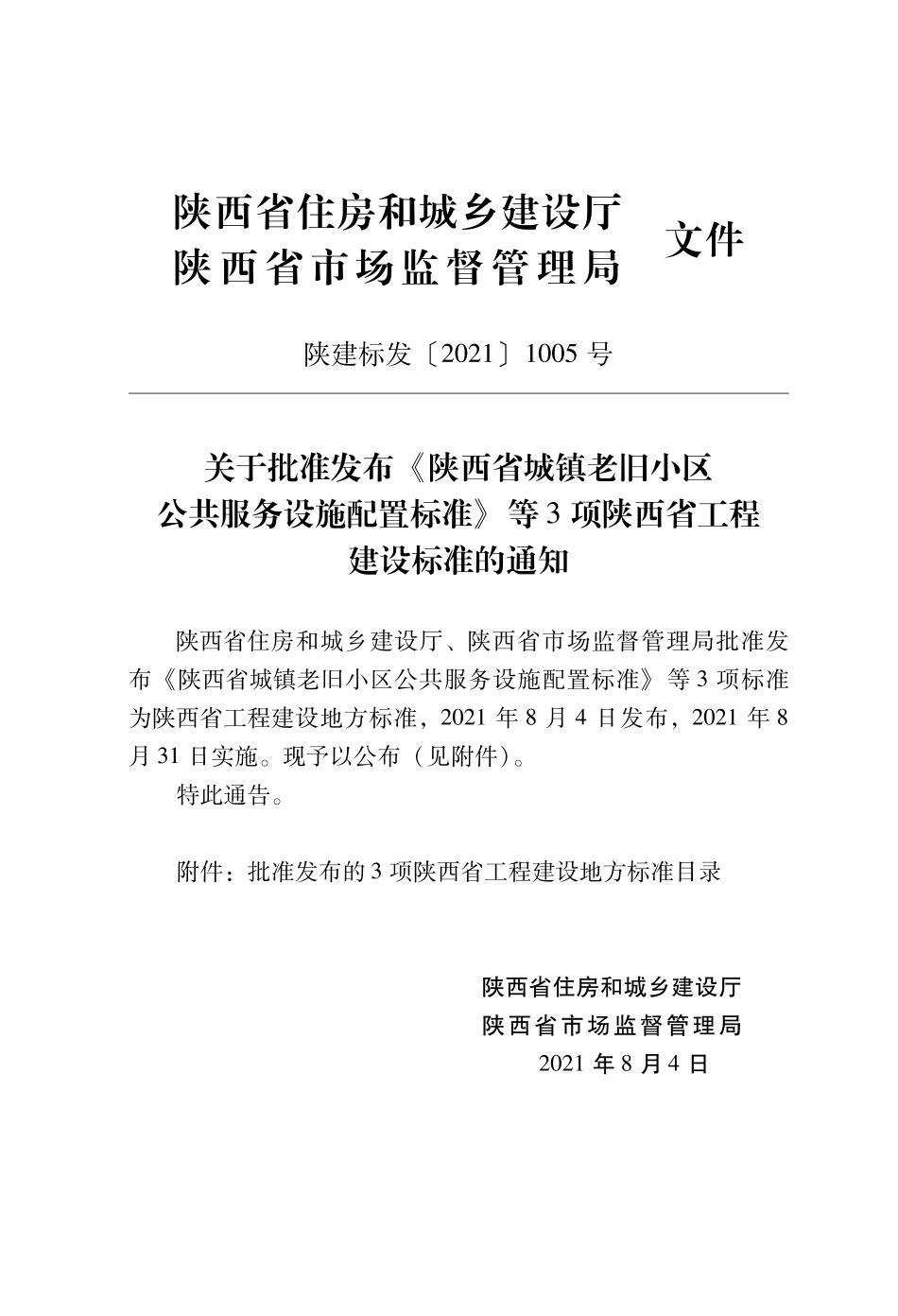 DBJ61∕T 195-2021 再生骨料预拌砂浆应用技术规程--------   .pdf_第2页