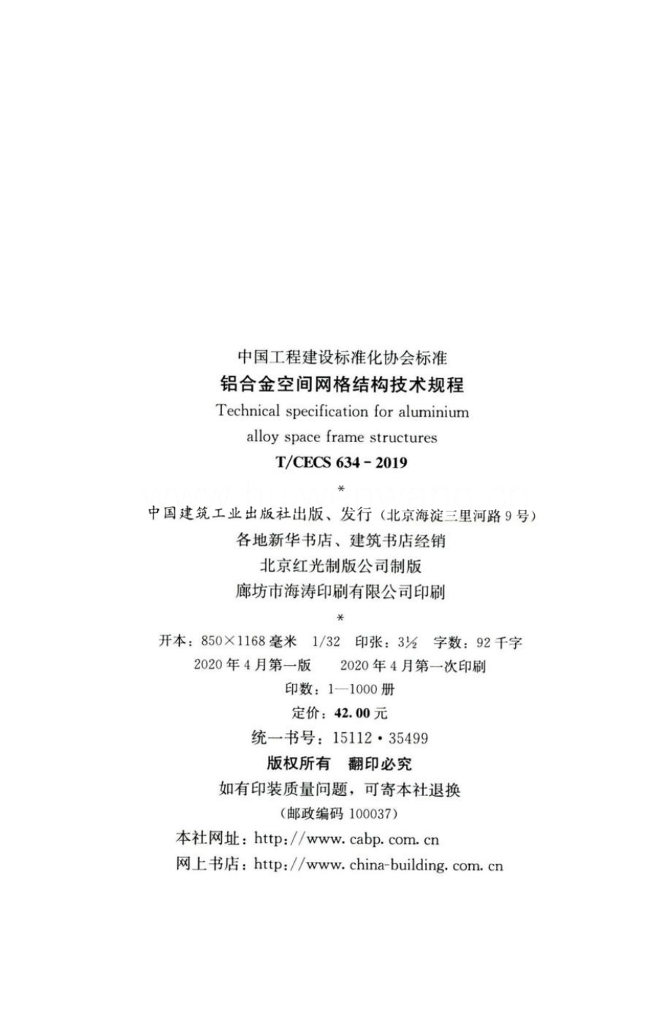 T-CECS634-2019：铝合金空间网格结构技术规程.pdf_第3页