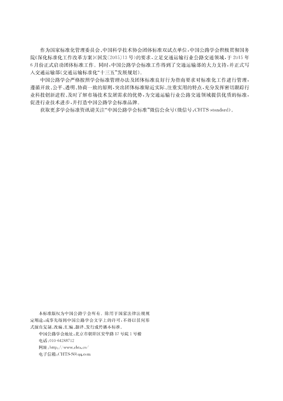 TCHTS 10052-2021 公路景观设计指南.pdf_第2页