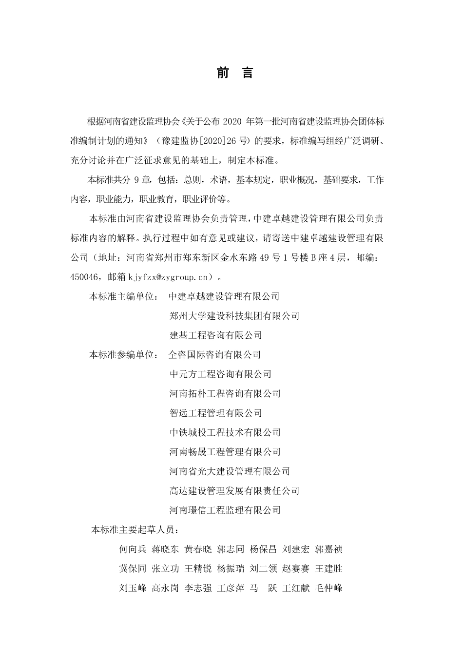 THAEC 005-2022 专业监理工程师职业标准.pdf_第2页