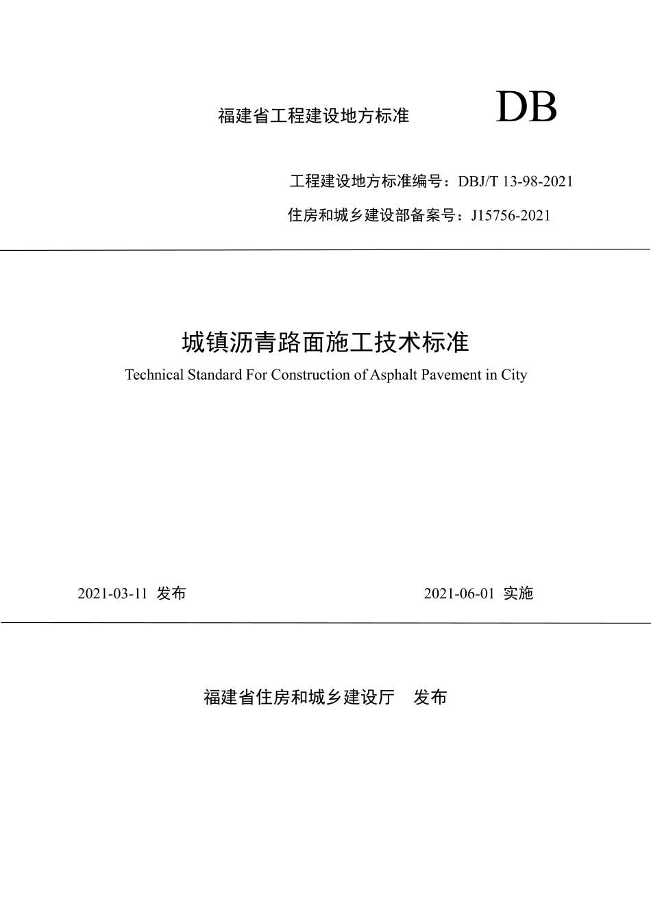 DBJT13-98-2021 城镇沥青路面施工技术标准.pdf_第1页