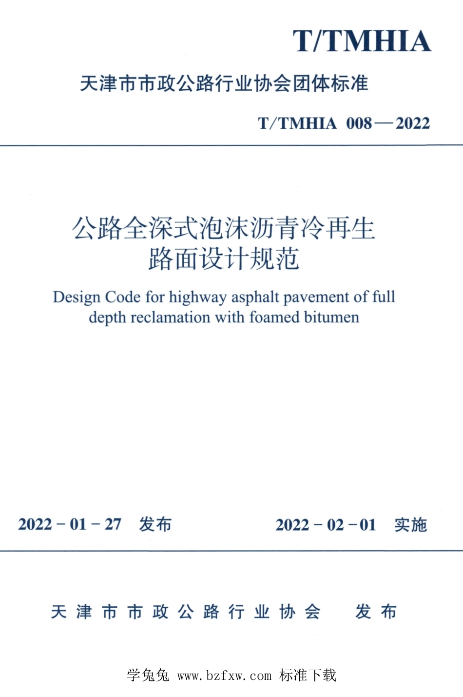 TTMHIA 008-2022 公路全深式泡沫沥青冷再生路面设计规范.pdf_第1页