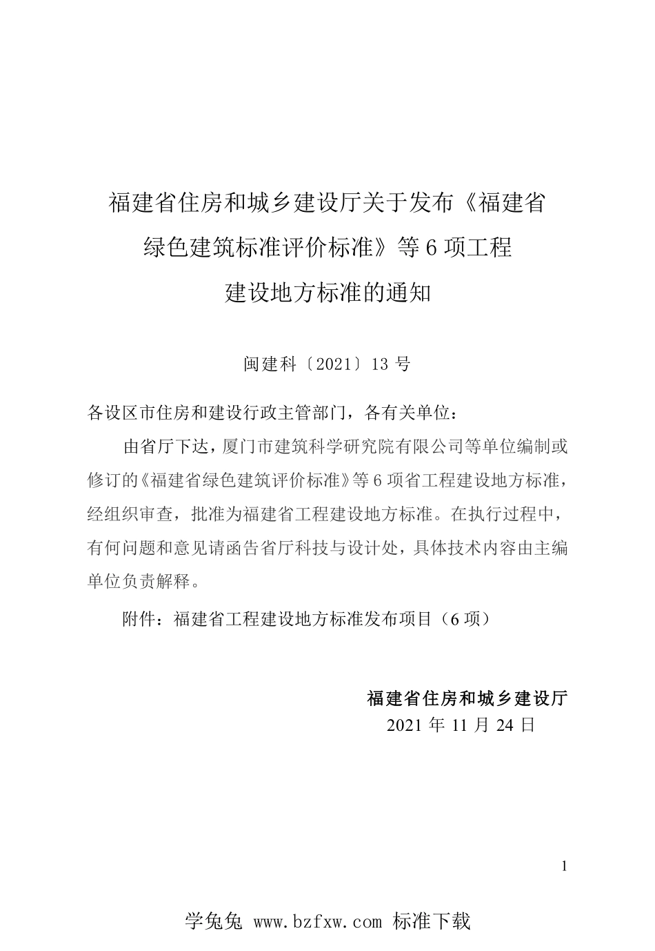 DBJT13-250-2021 福建省合成材料运动场地面层应用技术标准.pdf_第3页