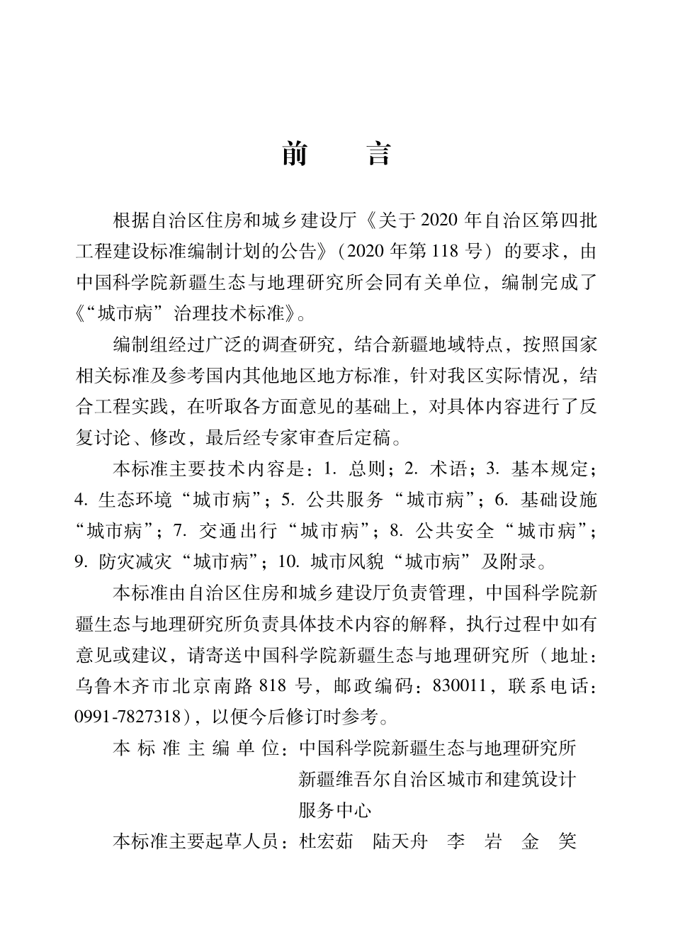 XJJ 134-2021 城市病治理技术标准--------   .pdf_第3页