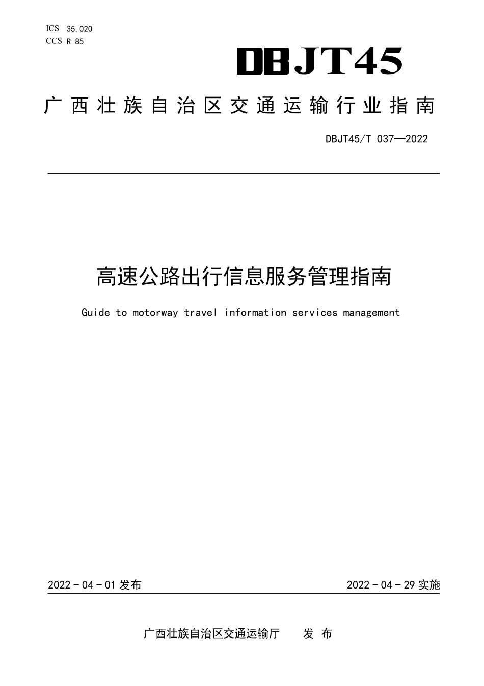 DBJT45T 037-2022 高速公路出行信息服务管理指南.pdf_第1页