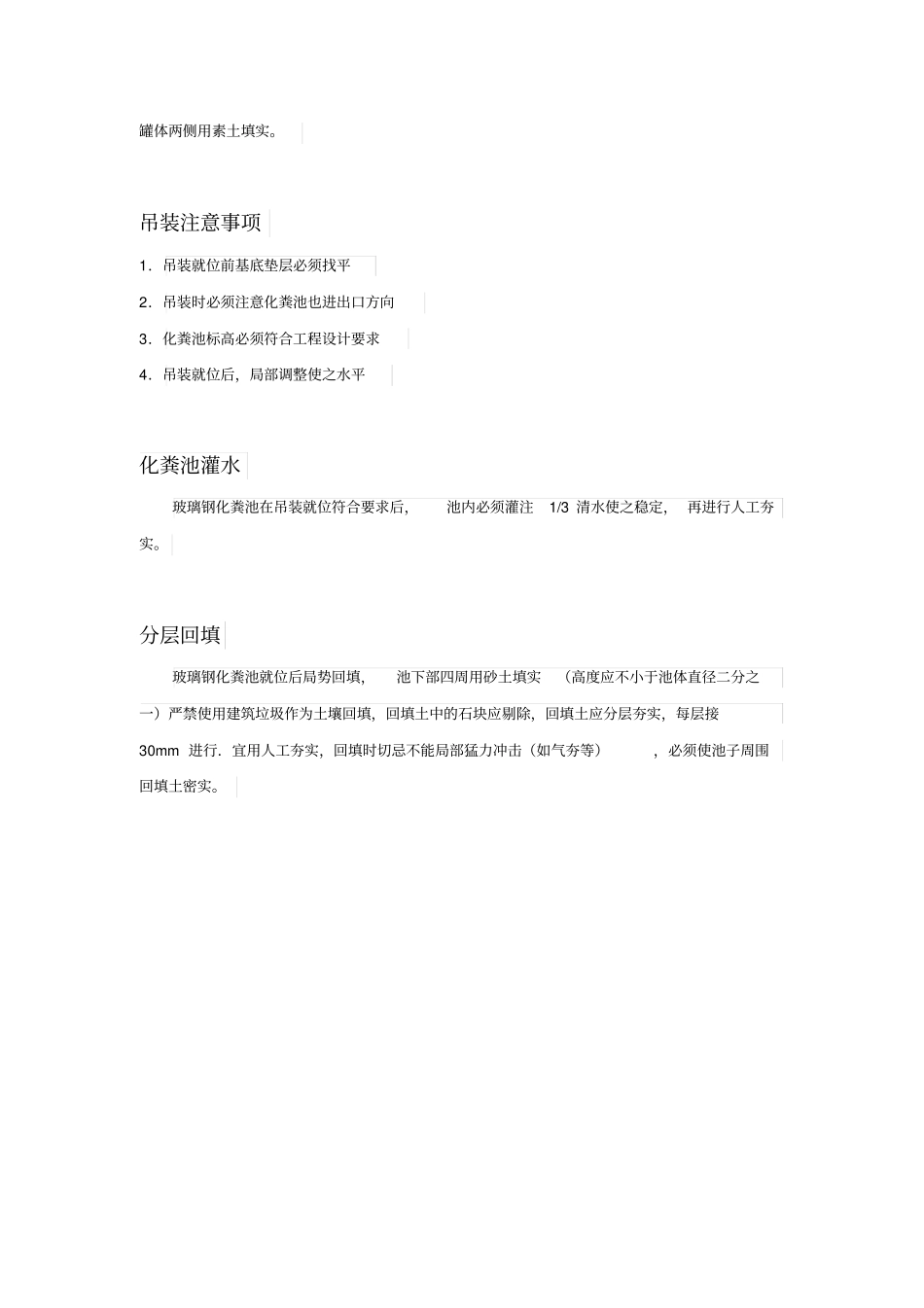 玻璃钢化粪池安装规范----------  .pdf_第2页