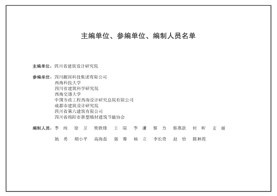 川16Z117-TY 彩色透水混凝土整体路面构造图集.pdf_第3页