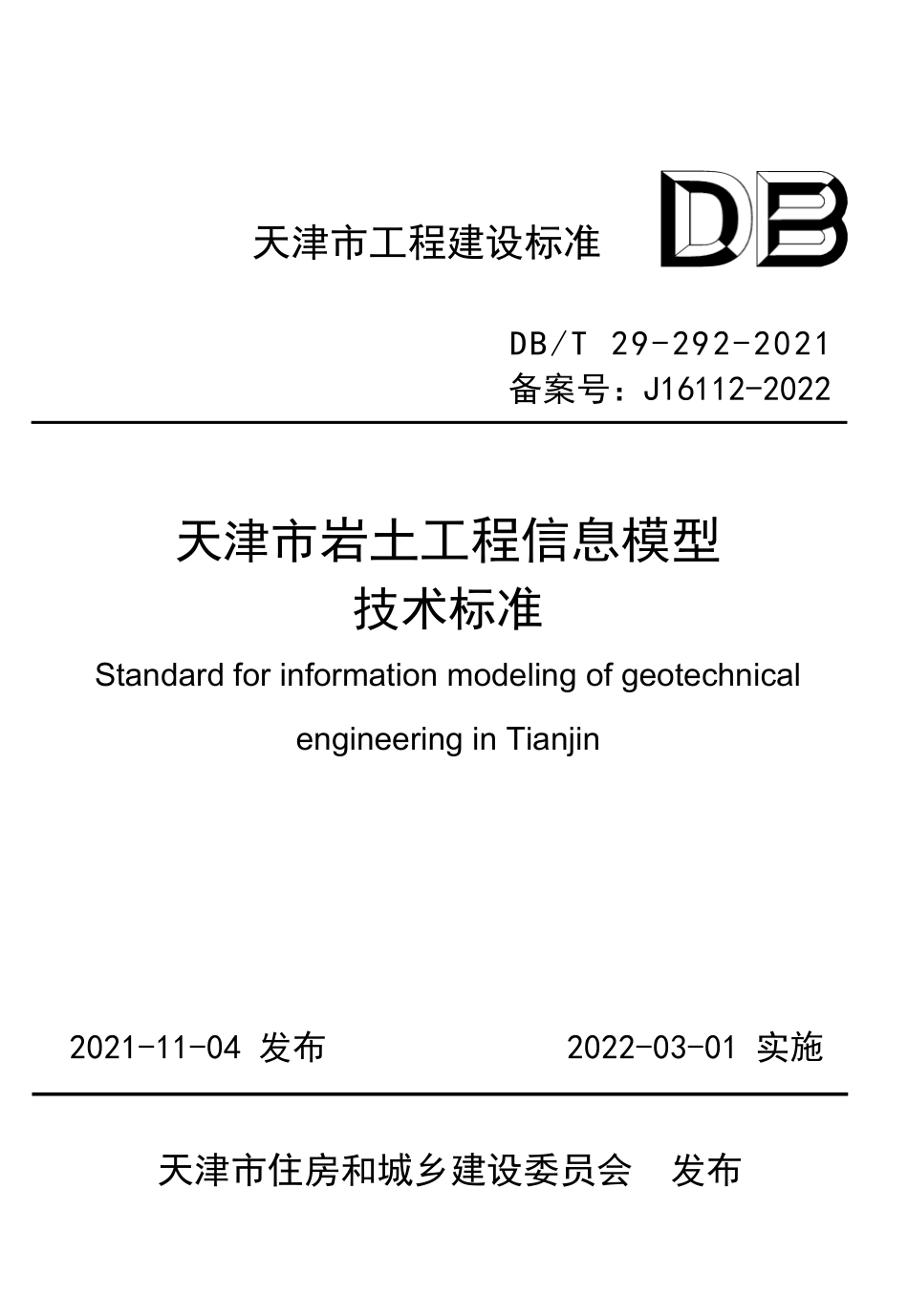 DBT 29-292-2021 天津市岩土工程信息模型技术标准--------   .pdf_第1页