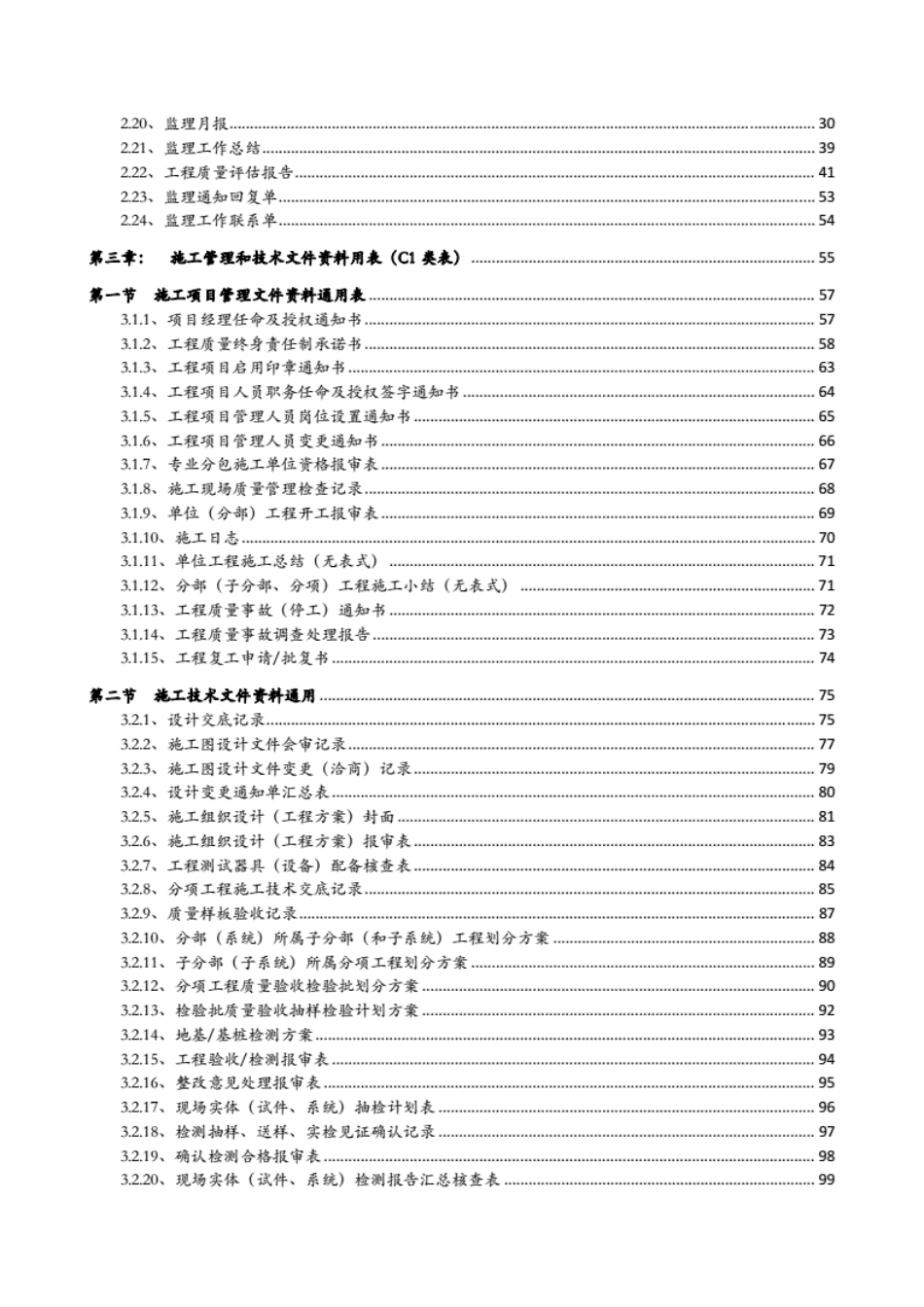 第一章工程建设前期主要法定基建程序文件（A类表）--------- .pdf_第2页