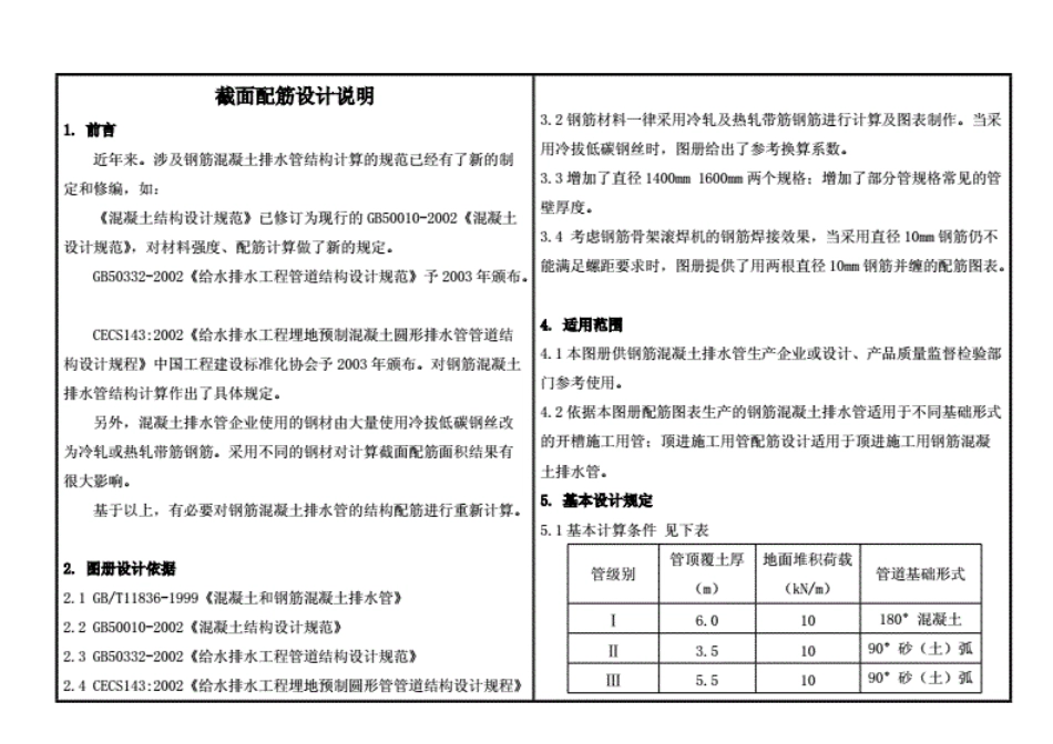 二级钢筋混凝土管配筋设计图册----------  .pdf_第2页