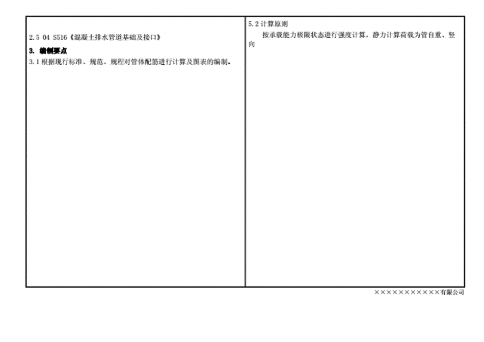 二级钢筋混凝土管配筋设计图册----------  .pdf_第3页