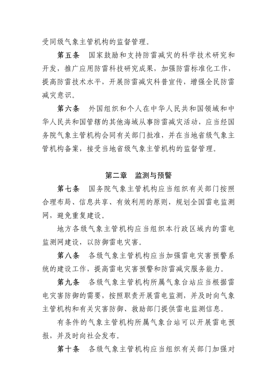 防雷减灾管理办法---------  .pdf_第2页