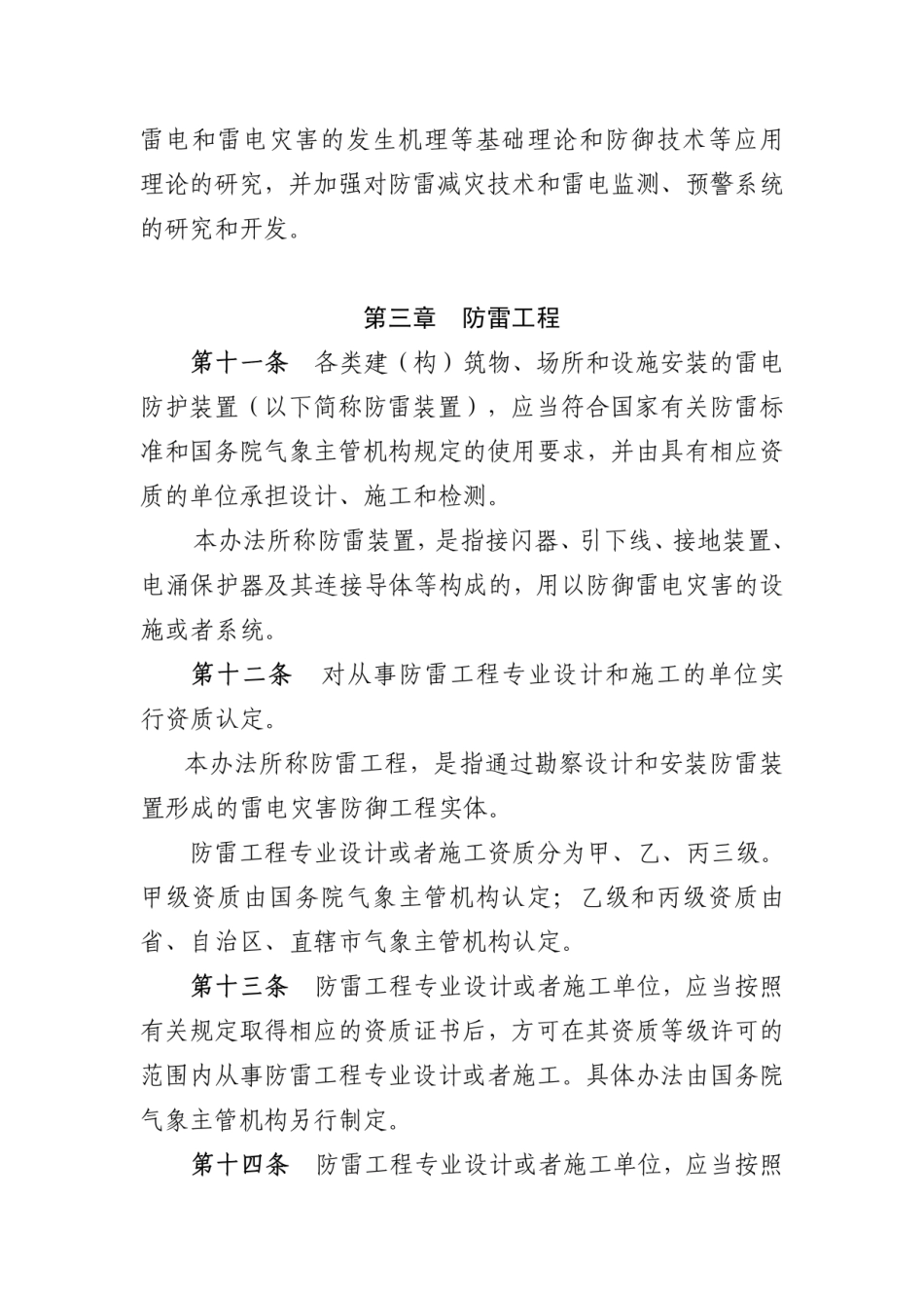 防雷减灾管理办法---------  .pdf_第3页