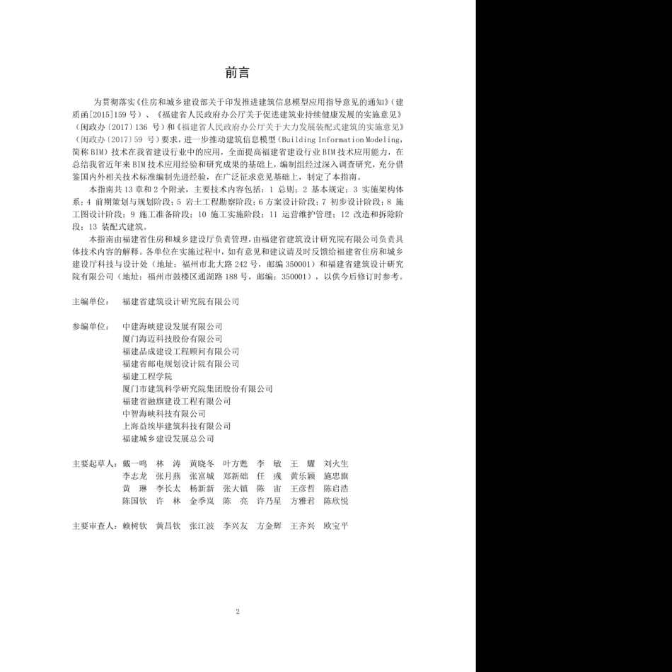 福建省建筑信息模型（BIM）技术应用指南 2017版----------  .pdf_第3页